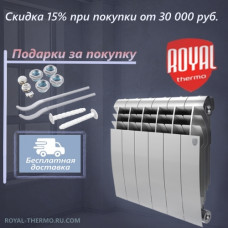 Радиатор биметаллический Royal Thermo Biliner 350 х 6 секции боковое подключение цвет серебристый