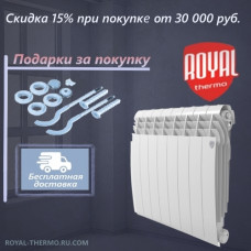 Радиатор биметаллический Royal Thermo Biliner 500 х 12 секции боковое подключение цвет белый