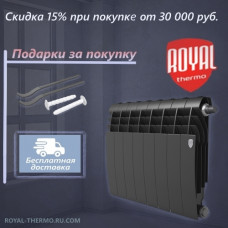 Биметаллический радиатор Royal Thermo BiLiner 350 х 6 секций с нижним правым подключением, цвет чёрный