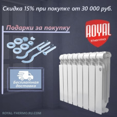 Алюминиевый радиатор Royal Thermo INDIGO 500 х 4 секции боковое подключение