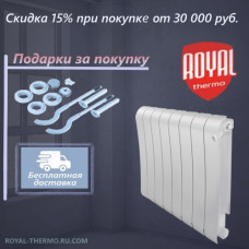 Биметаллический радиатор Royal Thermo Infinity 500 х 6 секций с боковым подключением цвет белый