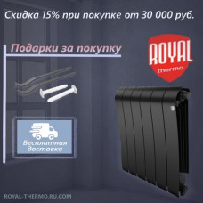 Биметаллический радиатор Royal Thermo Infinity 500 х 4 секции с нижним правым подключением, цвет чёрный