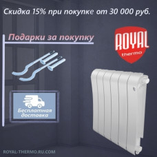 Биметаллический радиатор Royal Thermo Infinity 500 х 20 секций с нижним правым подключением, цвет белый
