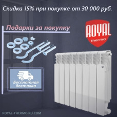 Алюминиевый радиатор Royal Thermo REVOLUTION 500 х 4 секции боковое подключение