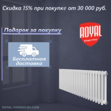 Радиатор Royal Thermo Shift R 2030 х 18 секций с нижним подключением цвет белый