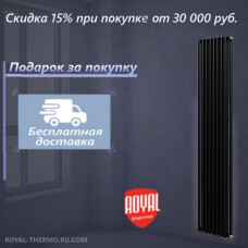 Радиатор Royal Thermo Shift R 2180 х 4 секции с нижним подключением цвет чёрный
