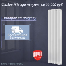 Радиатор Royal Thermo Shift R 2180 х 4 секции с нижним подключением цвет белый
